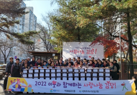 2022 이웃과 함께하는 사랑나눔 김장 단체 사진
