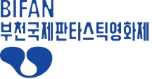 BIFAN 부천국제판타스틱영화제 로고