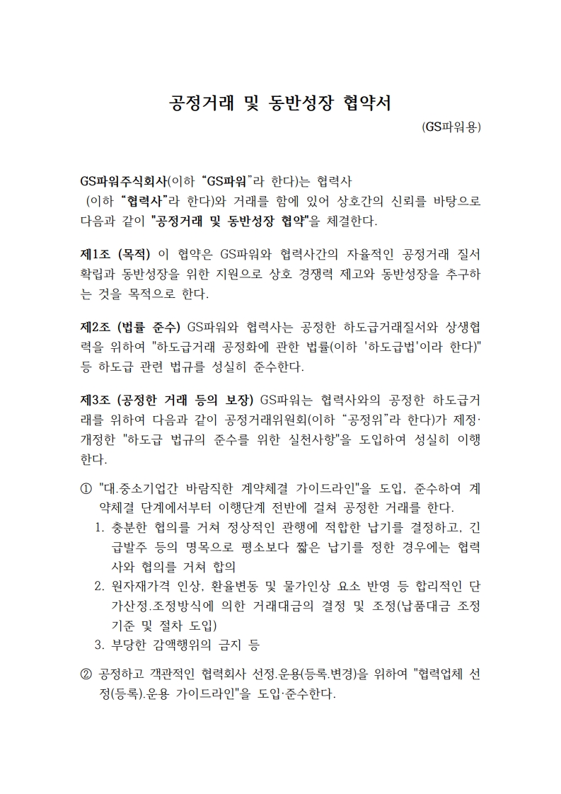협약서 사진 1쪽