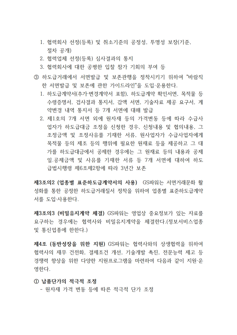 협약서 사진 2쪽