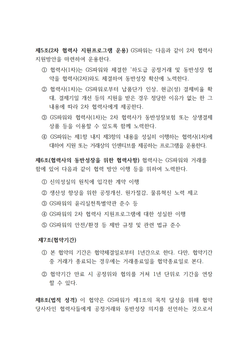 협약서 사진 4쪽