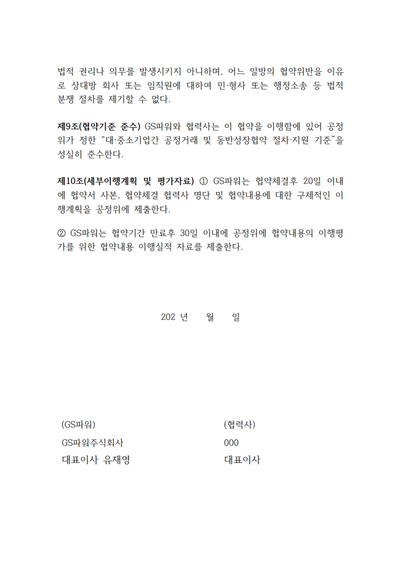 협약서 사진 5쪽
