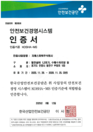 (국문) KOSHA-MS 인증서(안양).jpg