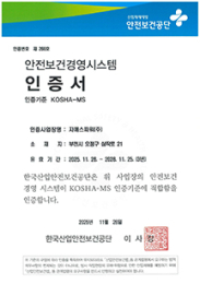 (국문) KOSHA-MS 인증서(부천).jpg